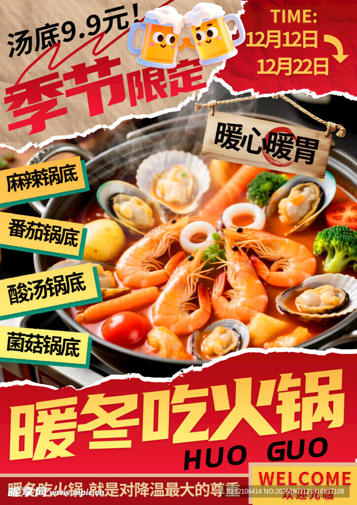 暖冬火锅盛宴海鲜大集合