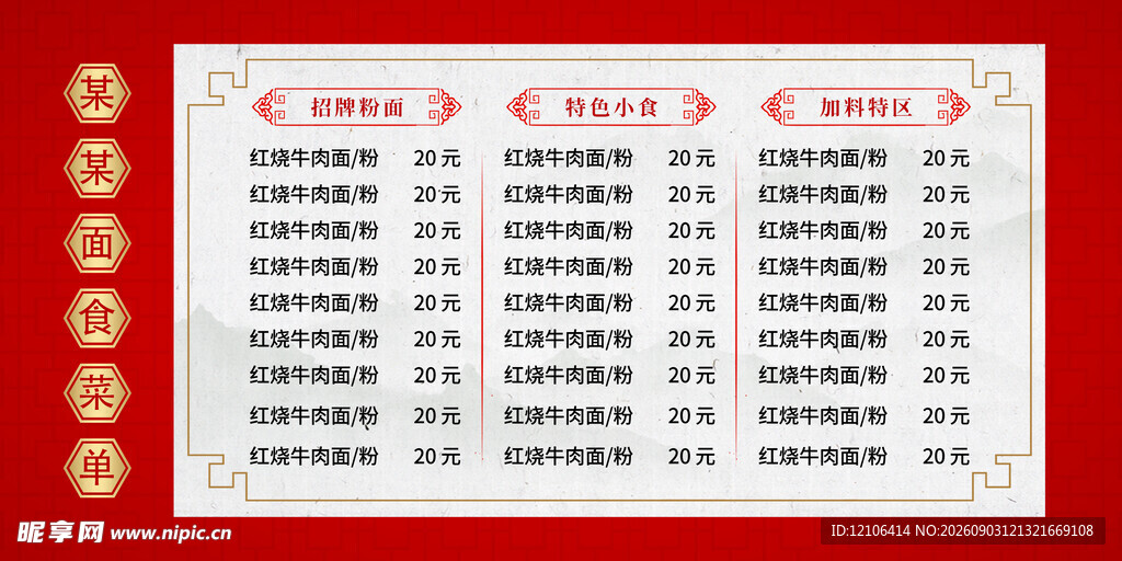 饭店餐饮菜单价格表价目表