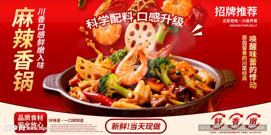 麻辣香锅美食诱人呈现