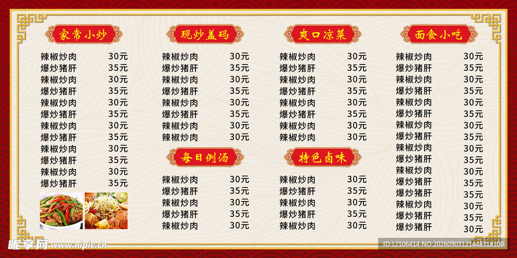 中式菜单价目表展示