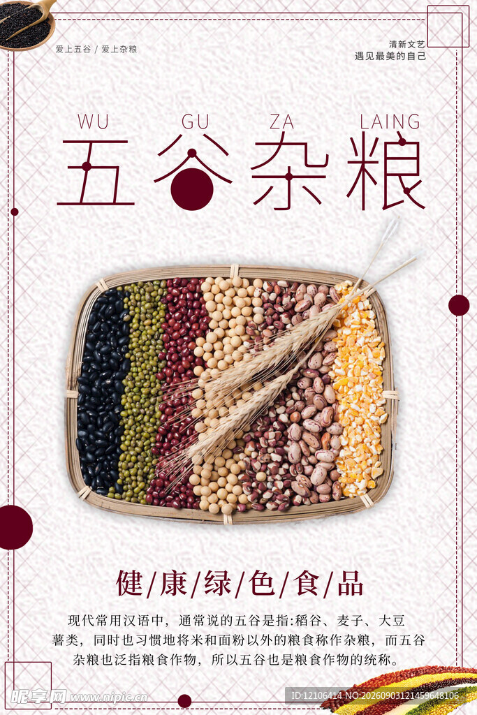 五谷杂粮