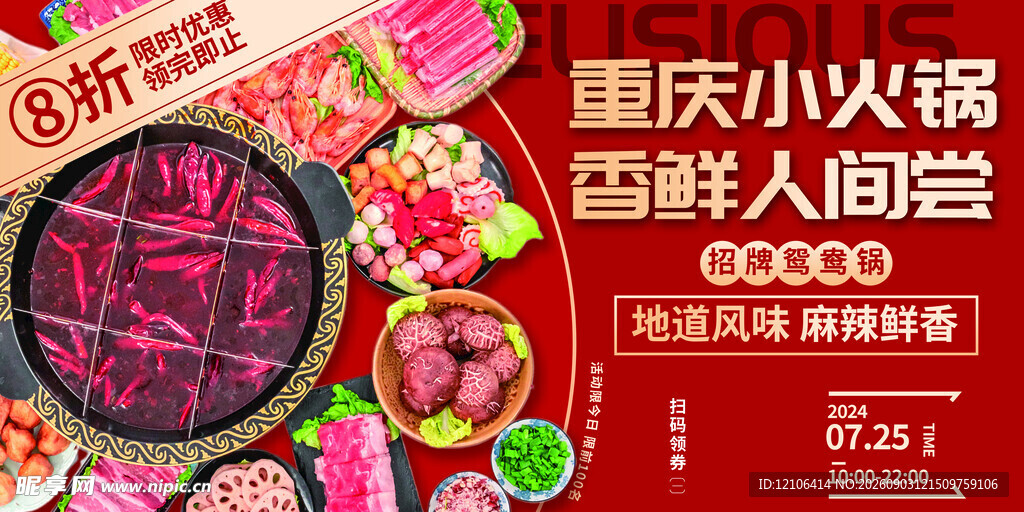 重庆小火锅开启鲜香之旅
