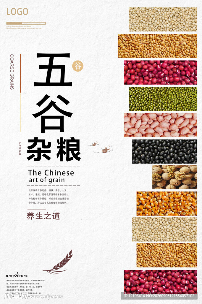 五谷杂粮
