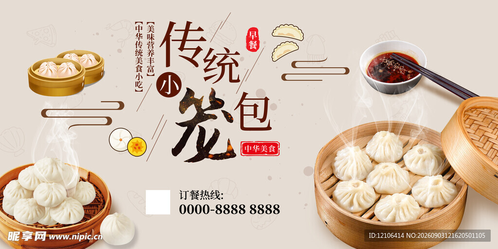 传统美味小笼包展示