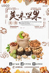 美味坚果