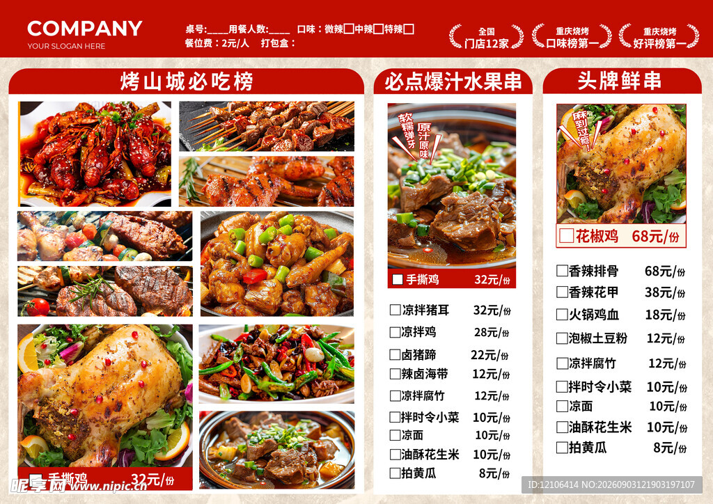 中式美食菜单展示