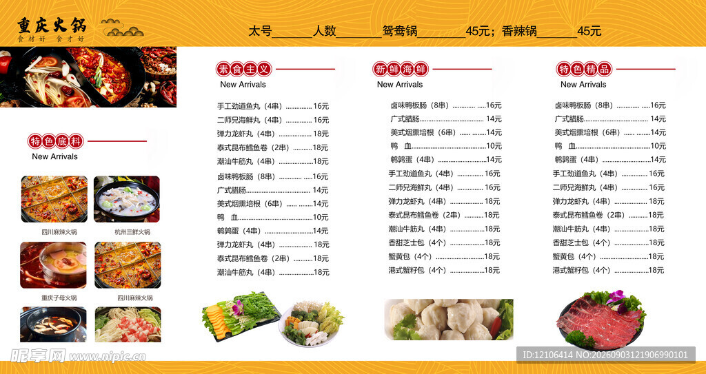 火锅菜单