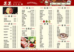 中式美食菜单展示