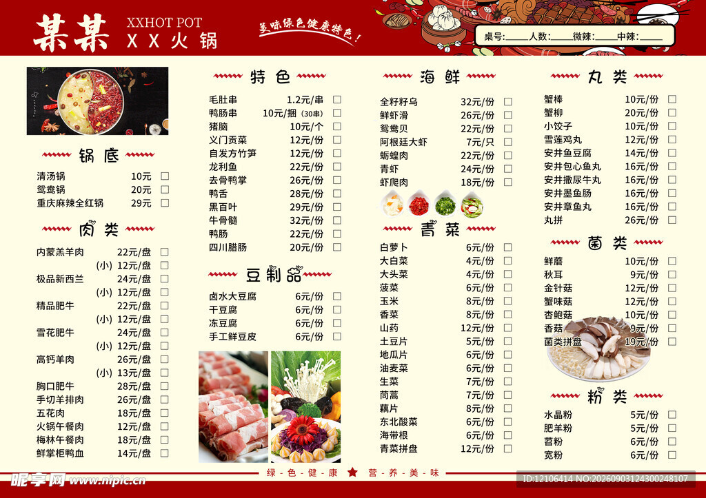 中式美食菜单展示