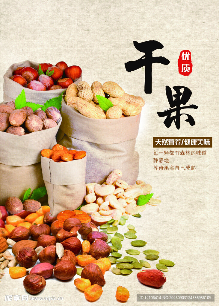 多样干果大集合