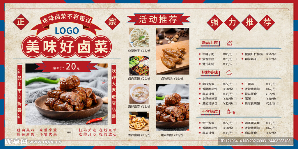 中式美食菜单