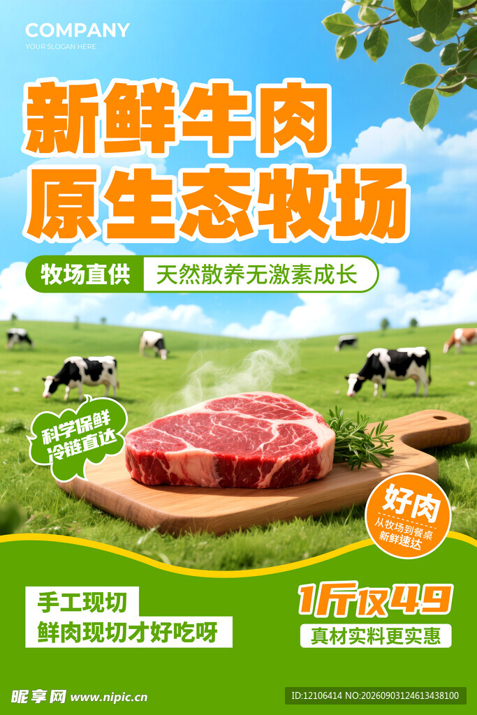 新鲜牛肉源自生态牧场
