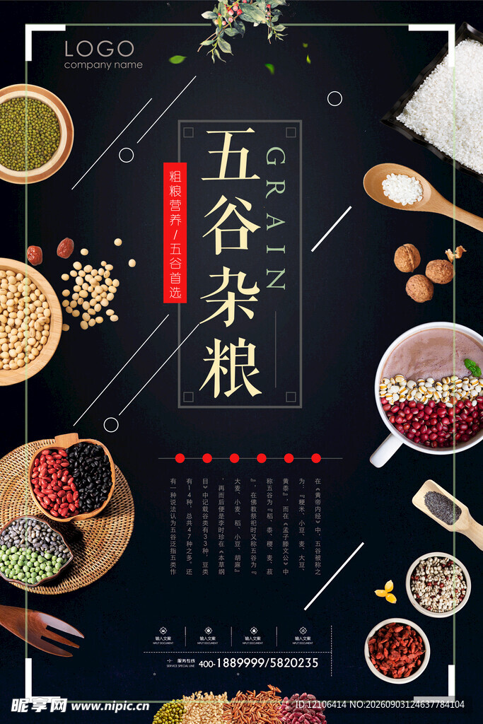 五谷杂粮