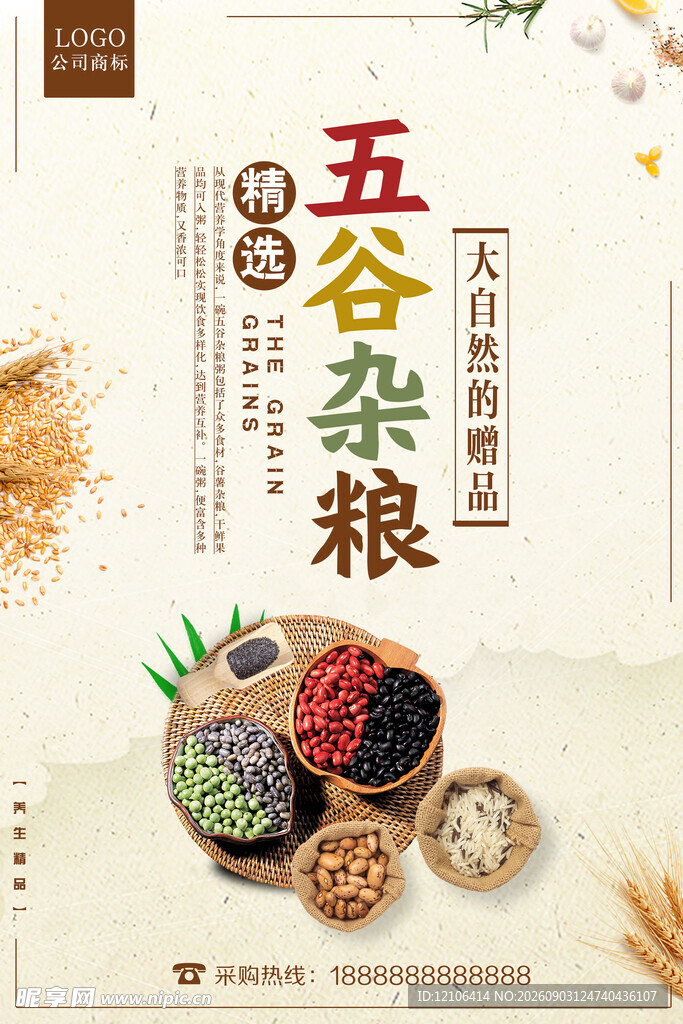 五谷杂粮