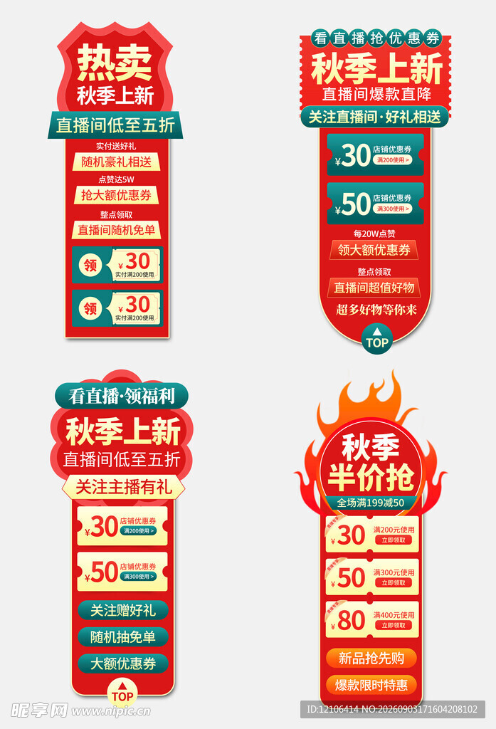 红色秋季上新直播弹窗悬浮导航