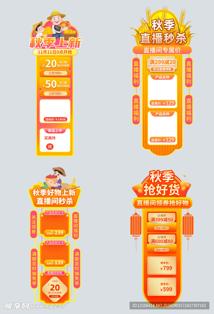 橙色秋季上新直播弹窗悬浮导航