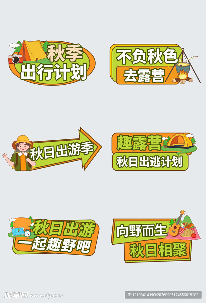 现代秋季露营旅游打卡手举牌