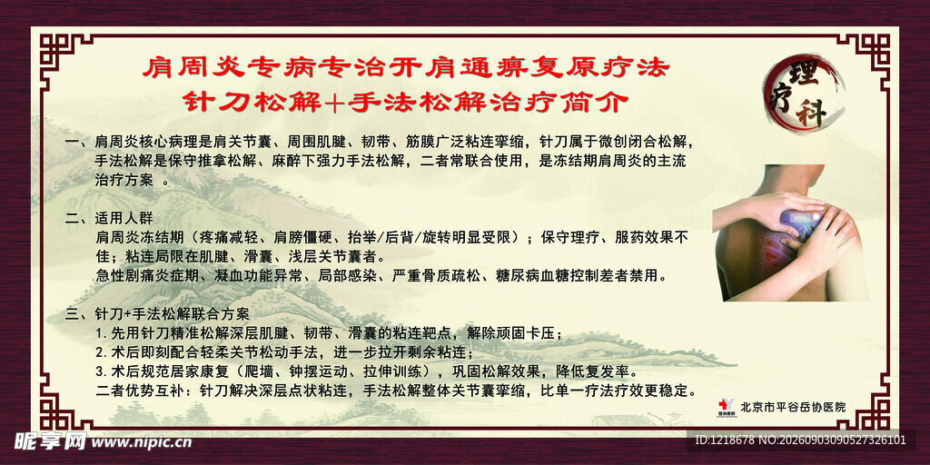 肩周炎专病专治开肩通痹复原疗法