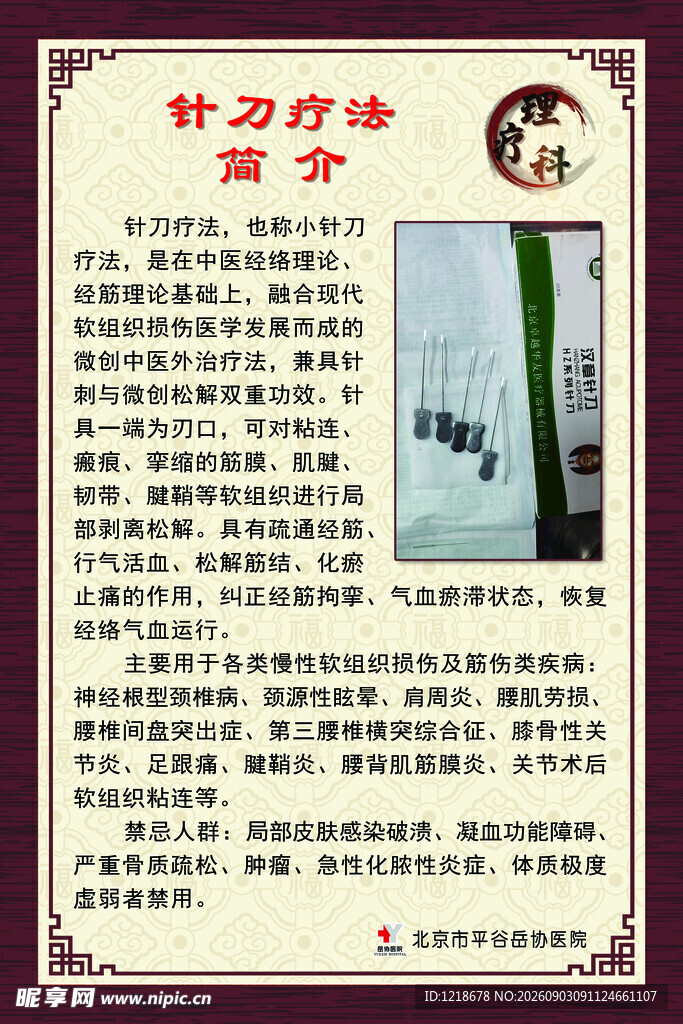 针刀疗法