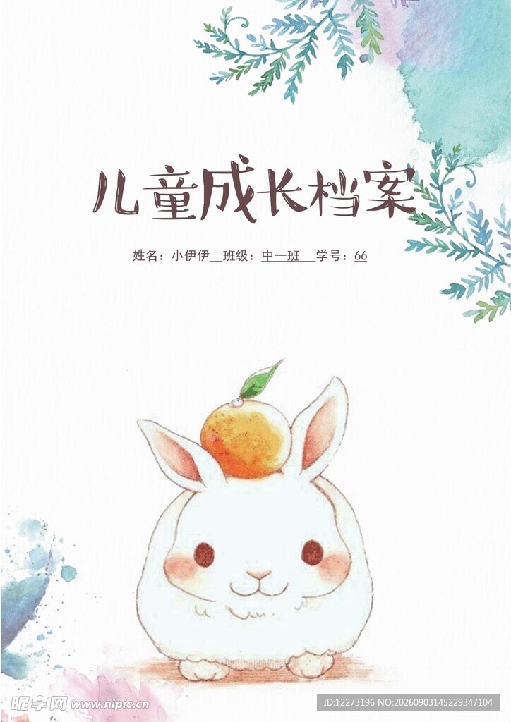 可爱小兔儿童成长插画