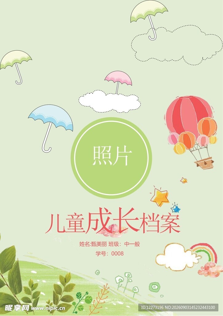 儿童成长档案主题插画