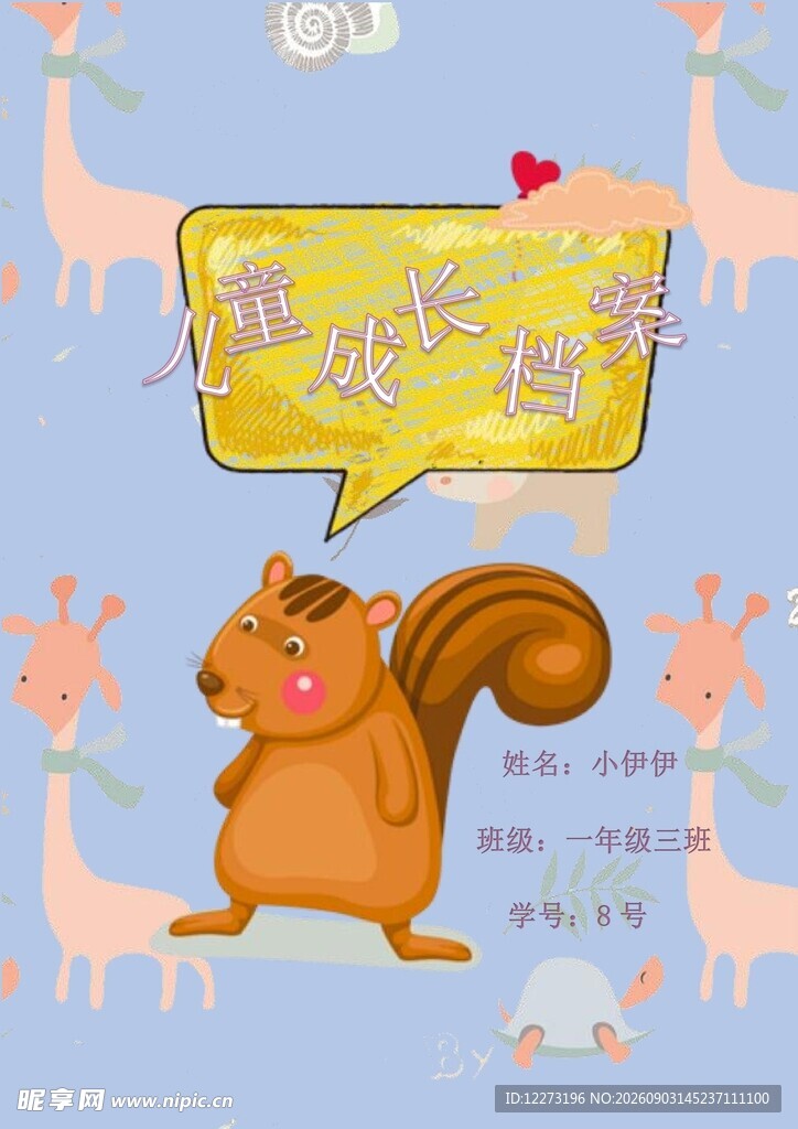 松鼠的童话欢乐世界