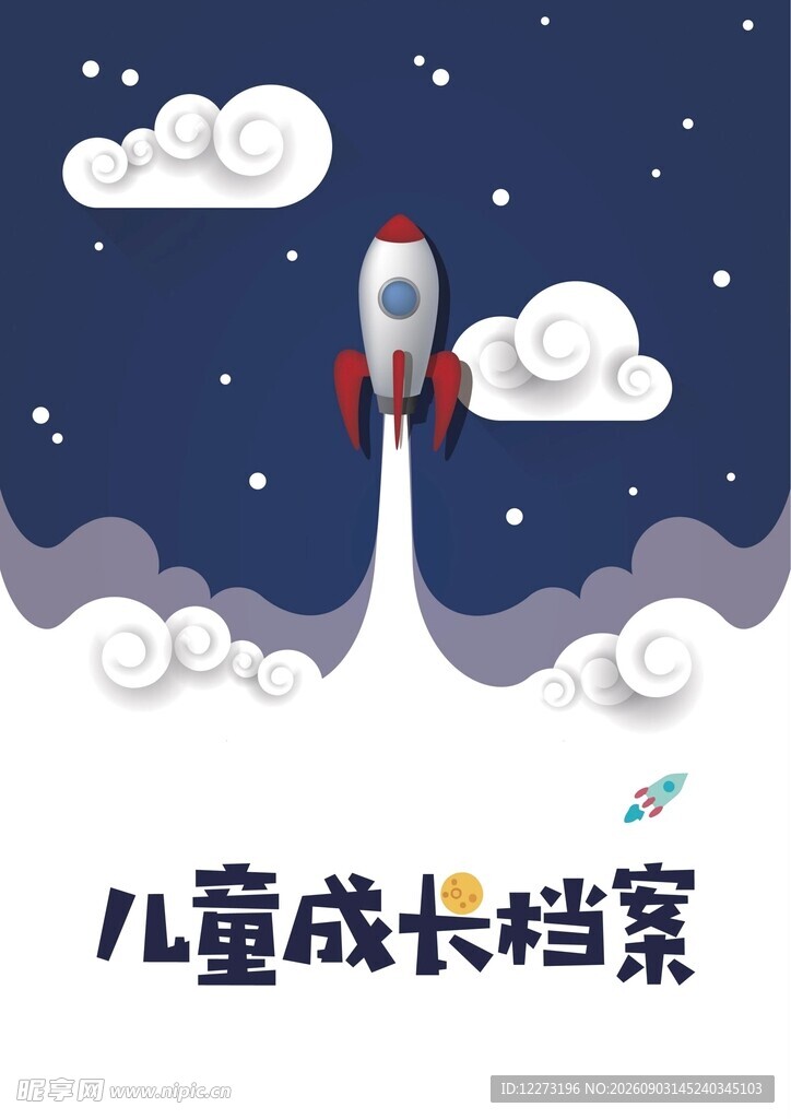  火箭升空梦幻图景