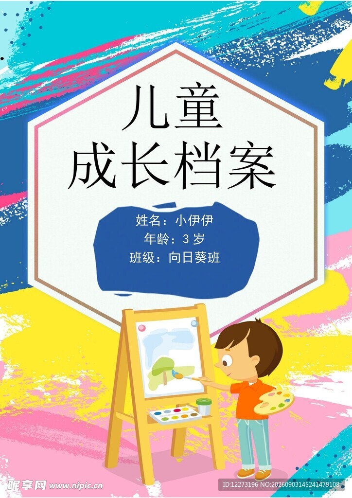 儿童成长档案创意插画