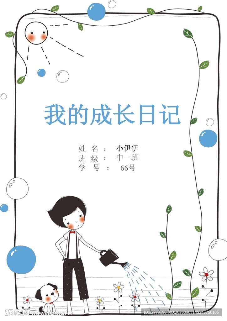 儿童成长日记插画
