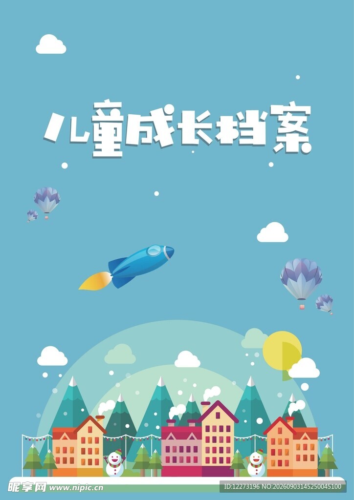 儿童成长场景插画