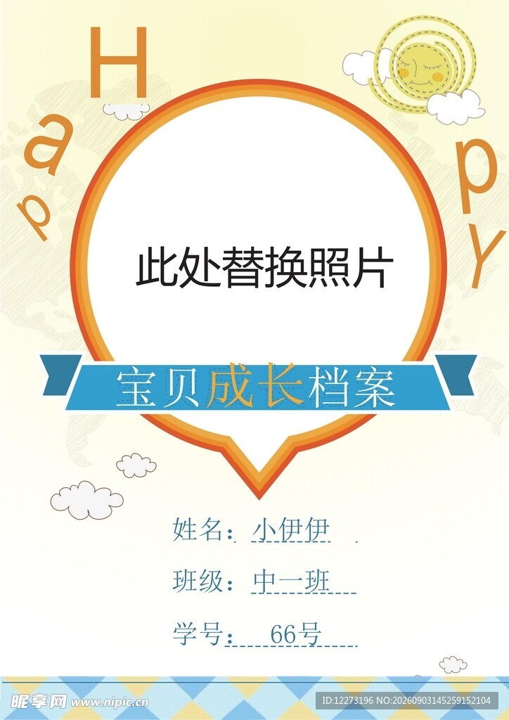 创意教育主题海报模板