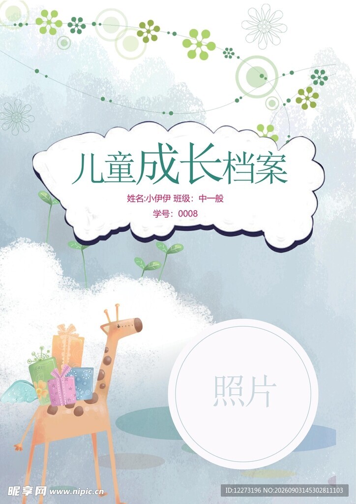 儿童成长档案图片素材