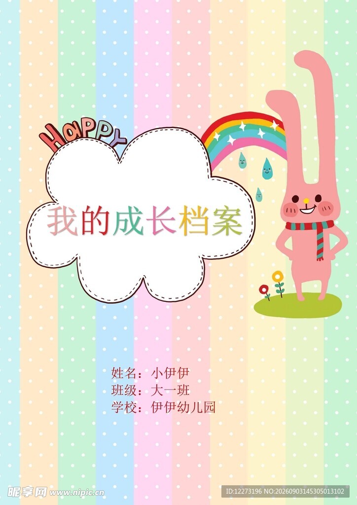 儿童成长档案封面设计