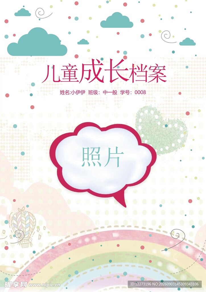 儿童成长档案照片模板