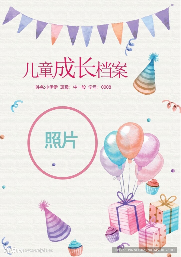 儿童成长档案照片装饰素材