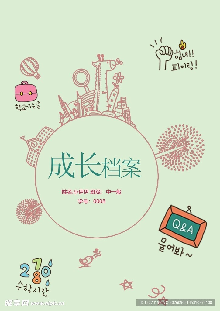 儿童成长档案主题插画