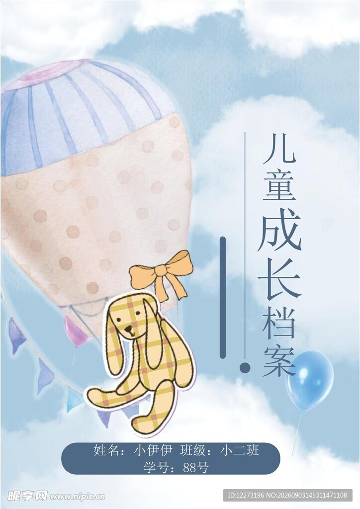 儿童成长插画