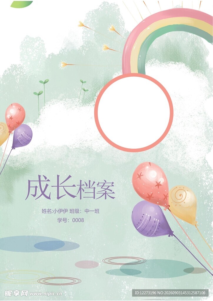 儿童成长档案插画