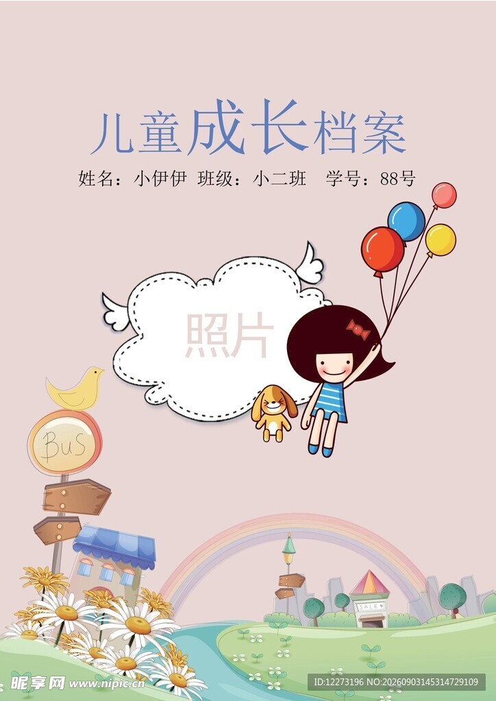 儿童成长档案插画