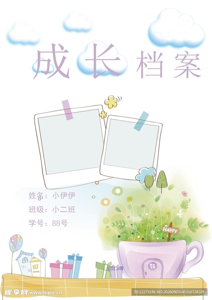 儿童成长档案模板设计