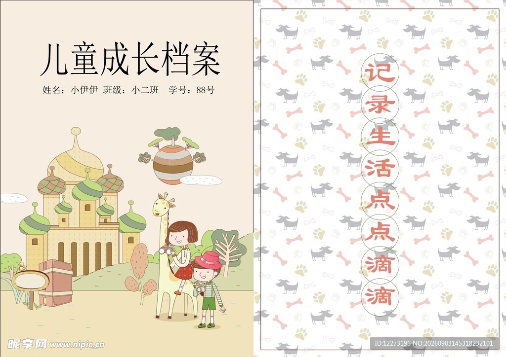 儿童成长档案封面设计