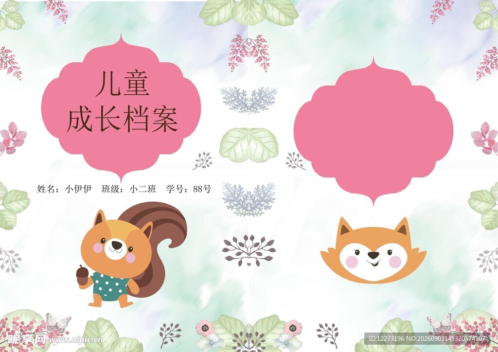儿童成长档案装饰素材