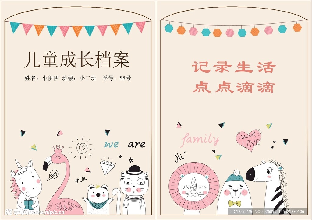 儿童成长档案装饰素材