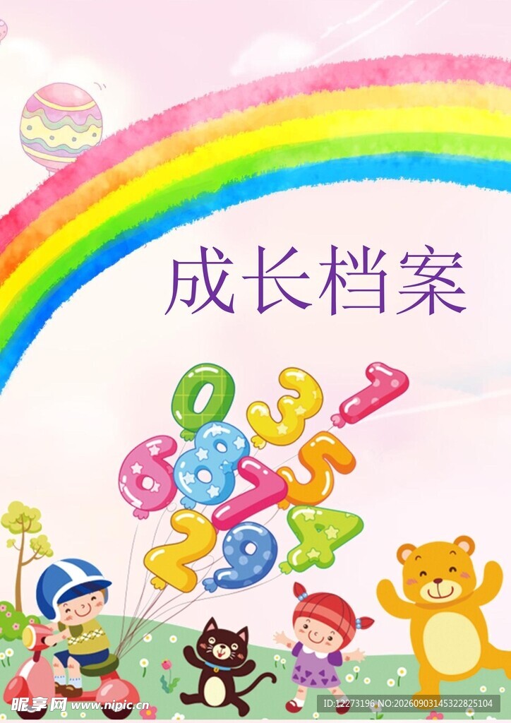 儿童成长档案主题插画