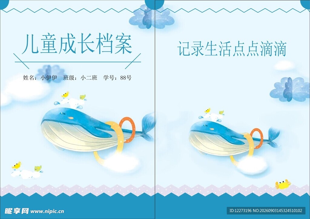 儿童成长档案记录册封面