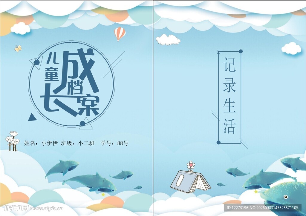 儿童成长记录纪念画册