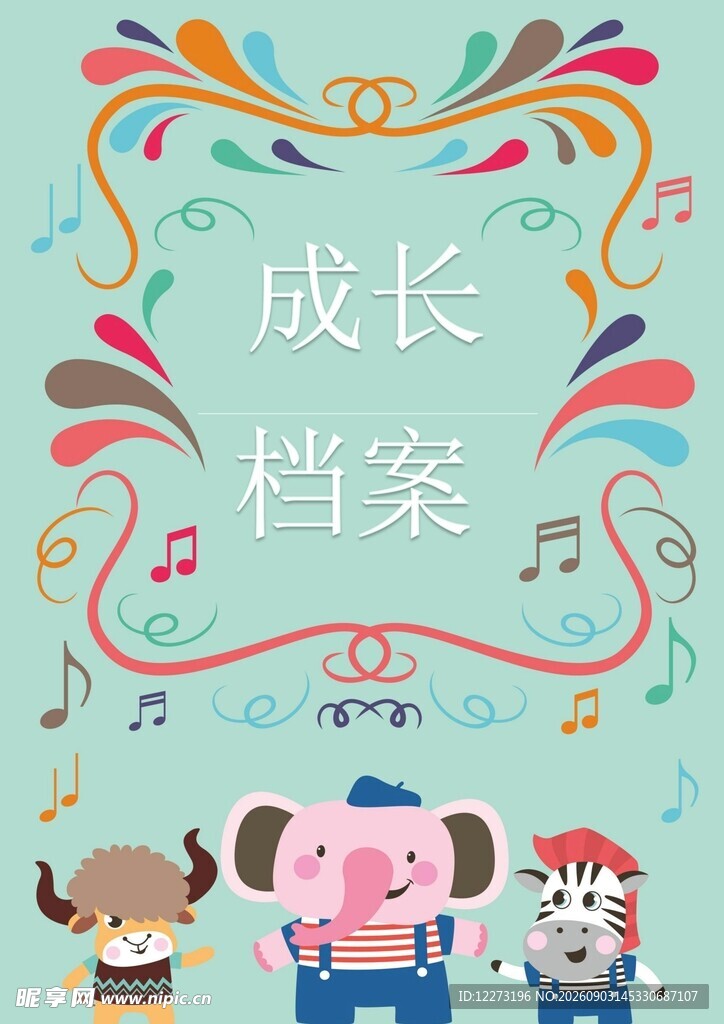 儿童成长档案插画