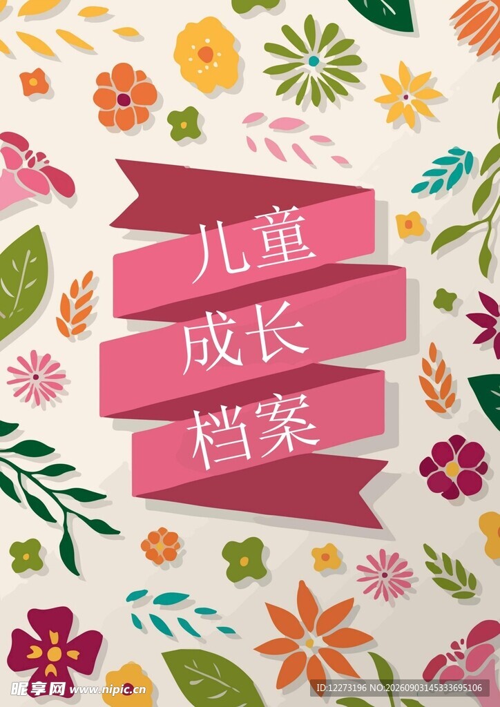 儿童成长档案装饰图案