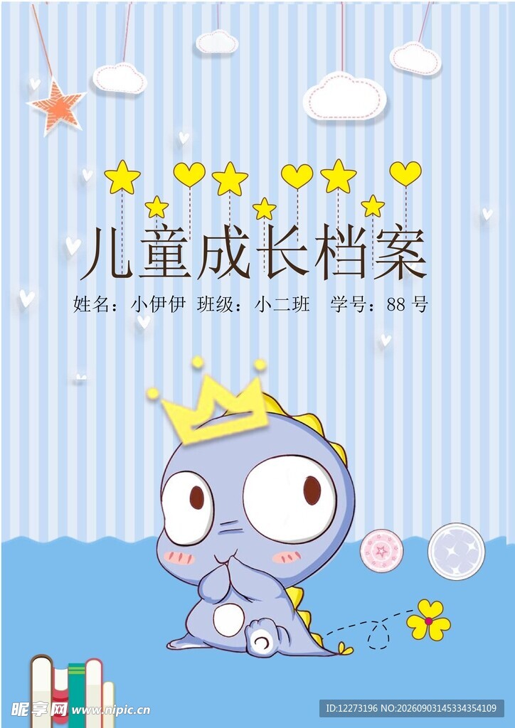 儿童成长档案封面设计