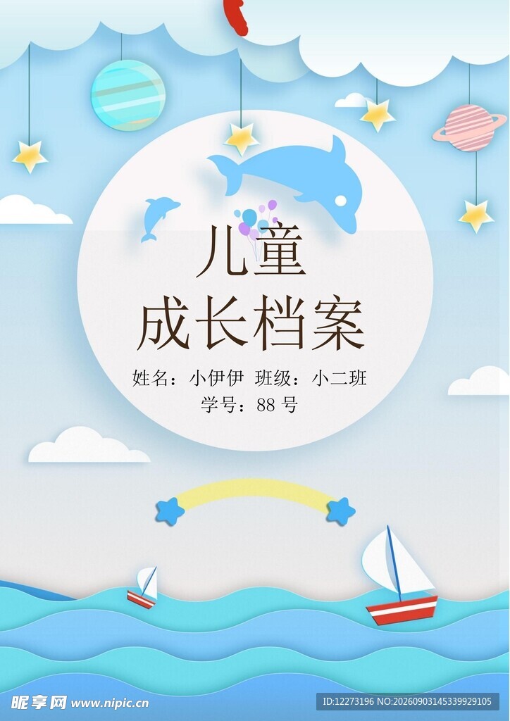 儿童成长档案封面设计